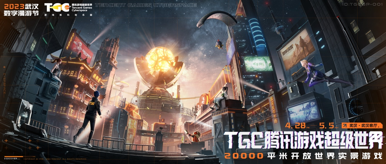 TGC盛典首度落子武漢，以“游戲IP+科技”引領(lǐng)數(shù)字娛樂新浪潮